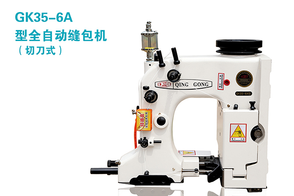 GK35-6A型全自動(dòng)縫包機(jī)（切刀式）